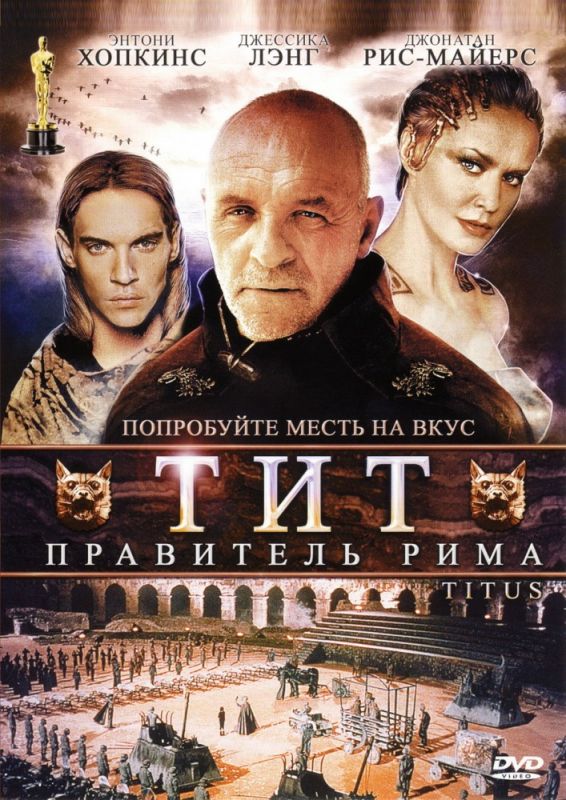 Тит – правитель Рима 1999 скачать с торрента