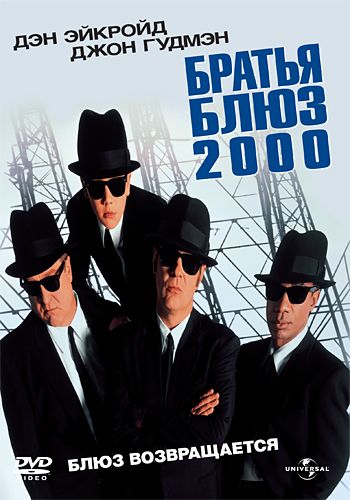 Братья Блюз 2000 зарубежные сериалы скачать торрентом