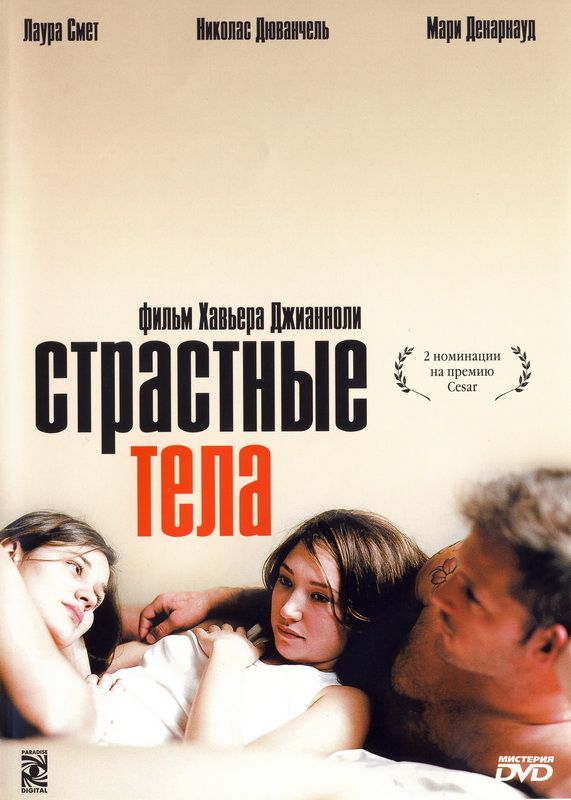 Страстные тела зарубежные сериалы скачать торрентом