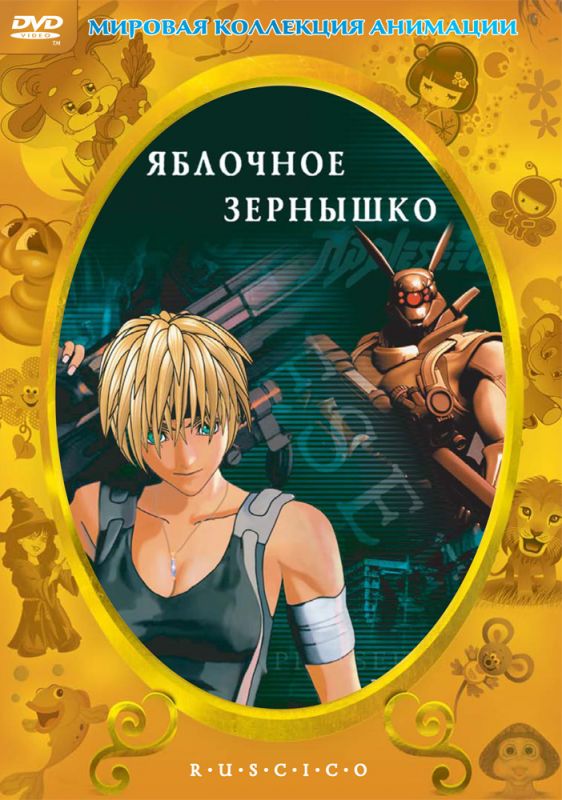 Яблочное зернышко 2004 скачать с торрента