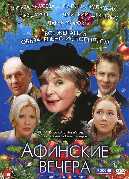 Афинские вечера зарубежные сериалы скачать торрентом