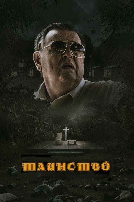 Таинство зарубежные сериалы скачать торрентом