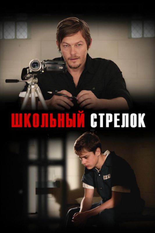 Школьный стрелок зарубежные сериалы скачать торрентом