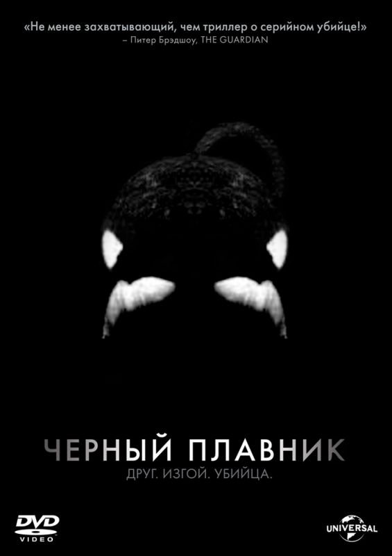 Черный плавник зарубежные сериалы скачать торрентом