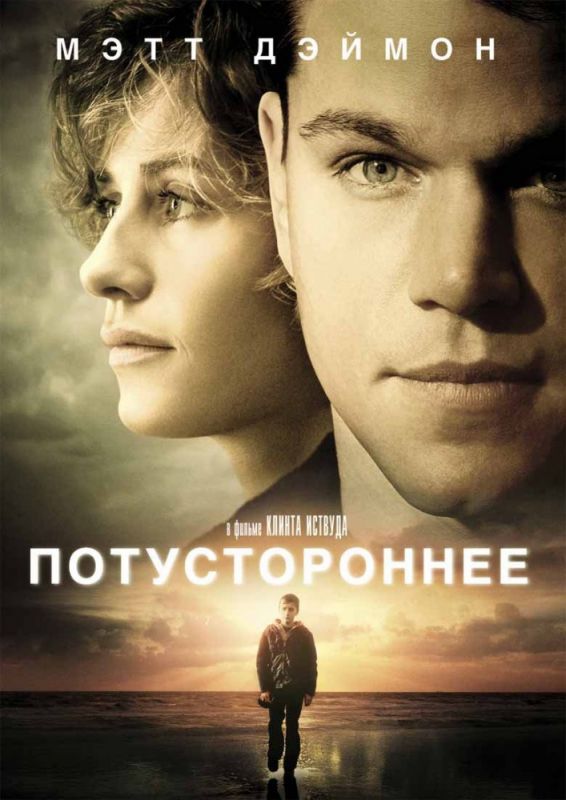 Потустороннее 2010 скачать с торрента