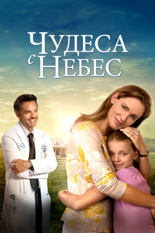 Чудеса с небес зарубежные сериалы скачать торрентом