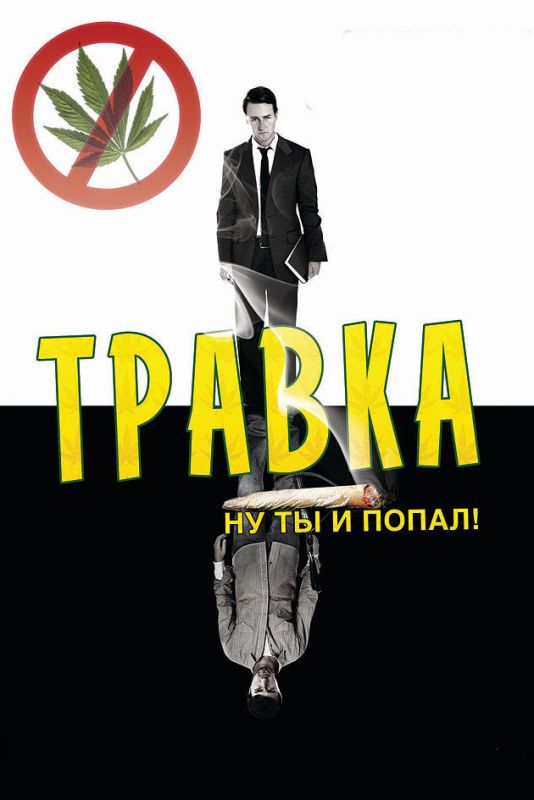 Травка 2009 скачать с торрента