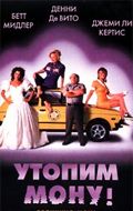 Утопим Мону! зарубежные сериалы скачать торрентом