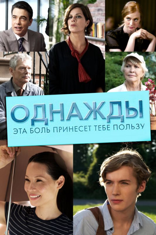 Однажды эта боль принесет тебе пользу зарубежные сериалы скачать торрентом