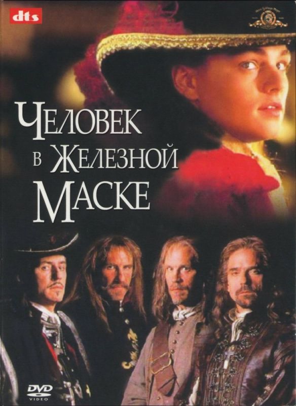 Человек в железной маске 1998 скачать с торрента