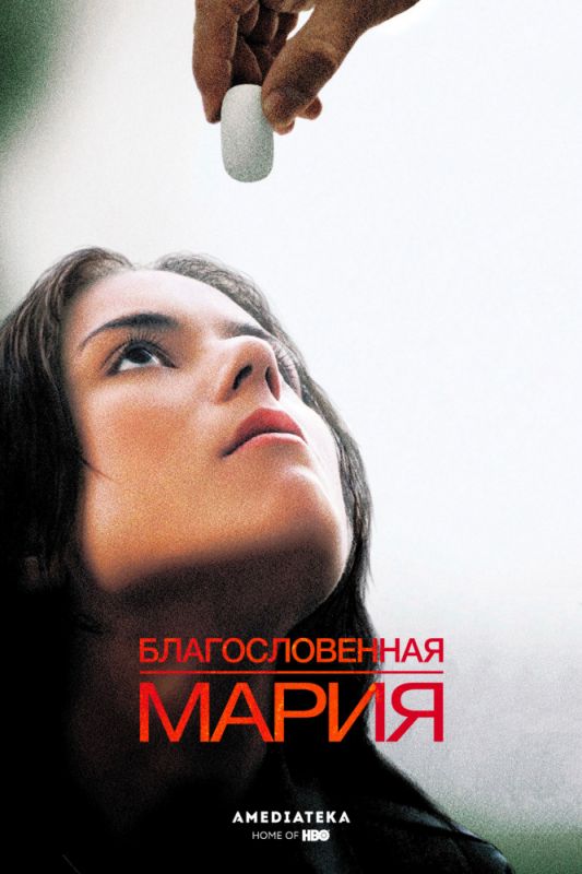 Благословенная Мария зарубежные сериалы скачать торрентом