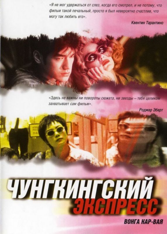 Чунгкингский экспресс зарубежные сериалы скачать торрентом