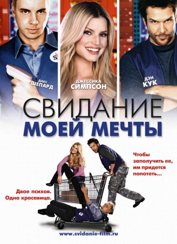 Свидание моей мечты зарубежные сериалы скачать торрентом