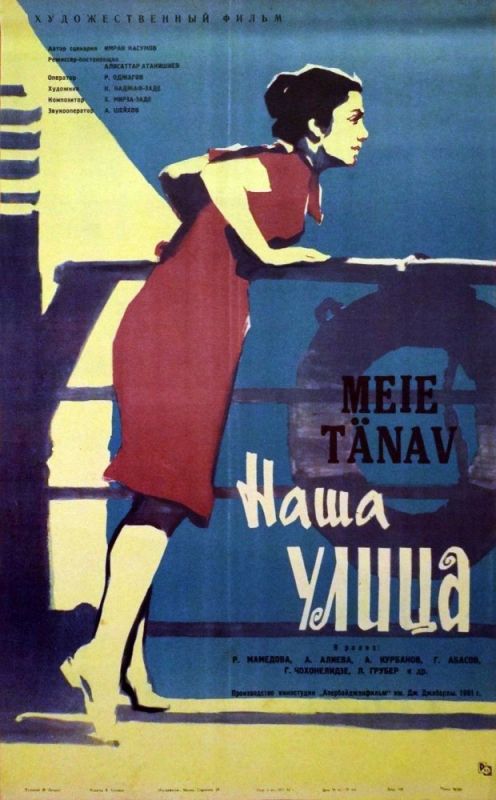 Наша улица 1961 скачать с торрента