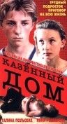 Казенный дом зарубежные сериалы скачать торрентом