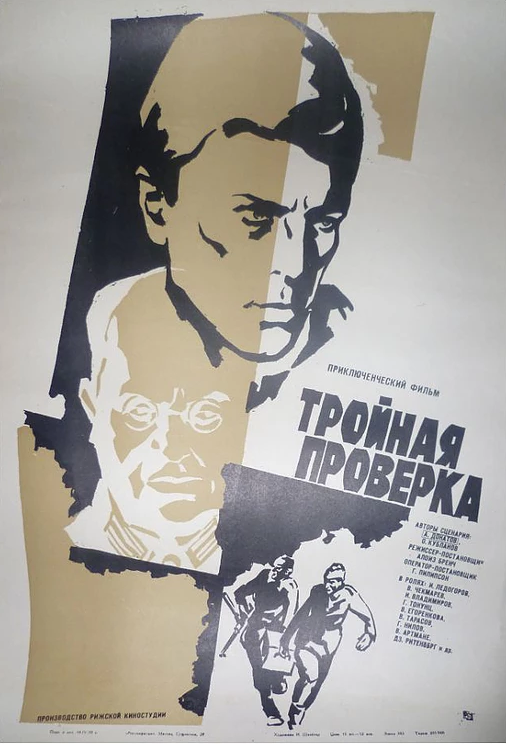 Тройная проверка 1969 скачать с торрента