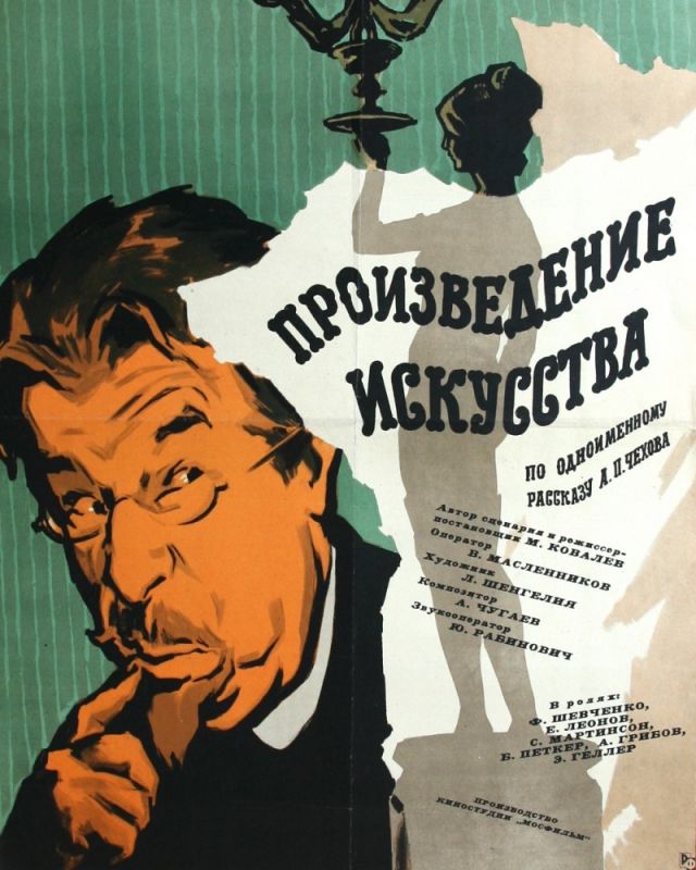 Произведение искусства 1959 скачать с торрента