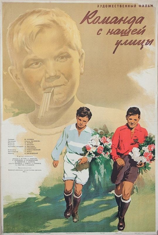 Команда с нашей улицы 1953 скачать с торрента