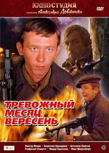 Тревожный месяц вересень зарубежные сериалы скачать торрентом