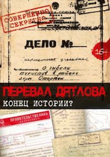 Перевал Дятлова. Конец истории 2016 скачать с торрента