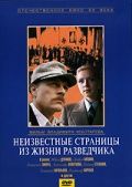 Неизвестные страницы из жизни разведчика 1990 скачать с торрента