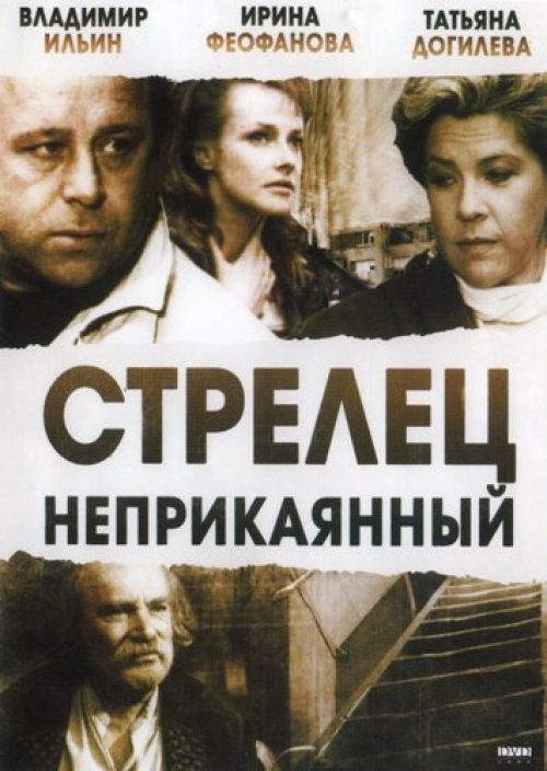 Стрелец неприкаянный зарубежные сериалы скачать торрентом