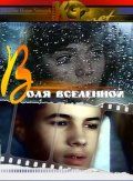 Воля вселенной зарубежные сериалы скачать торрентом