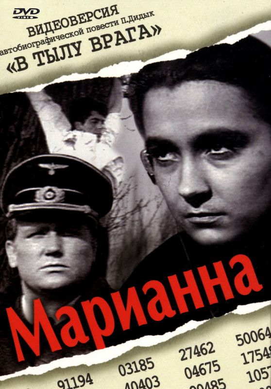 Марианна 1967 скачать с торрента