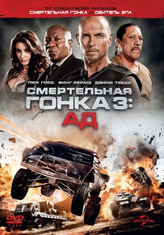 Смертельная гонка 3: Ад 2013 скачать с торрента