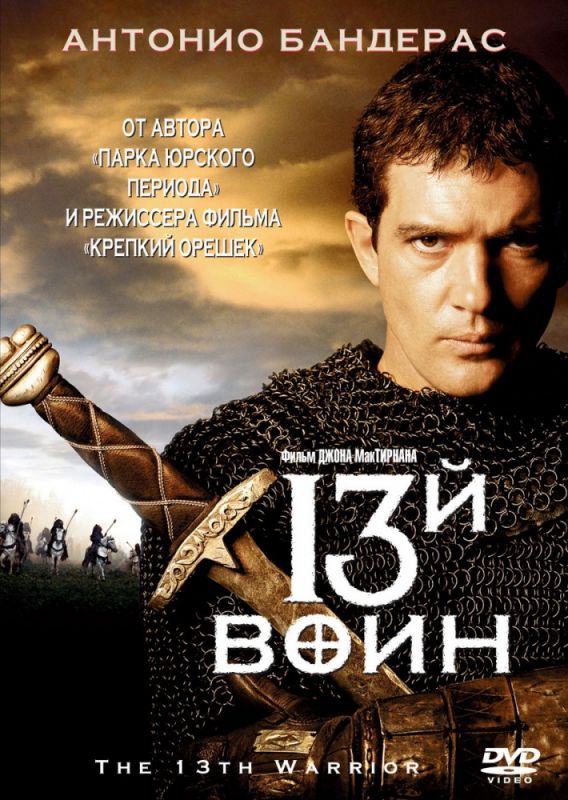 13-й воин 1999 скачать с торрента