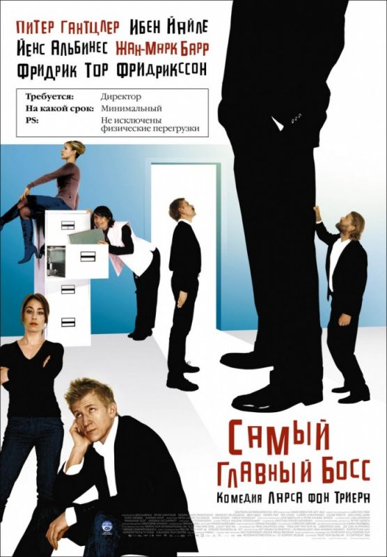 Самый главный босс зарубежные сериалы скачать торрентом