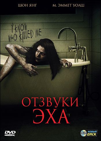 Отзвуки эха зарубежные сериалы скачать торрентом