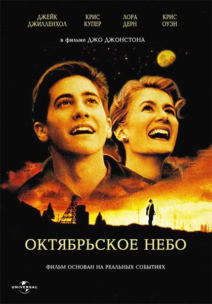 Октябрьское небо зарубежные сериалы скачать торрентом