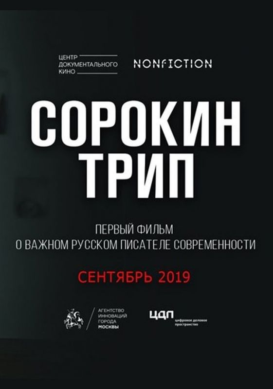 Сорокин трип зарубежные сериалы скачать торрентом