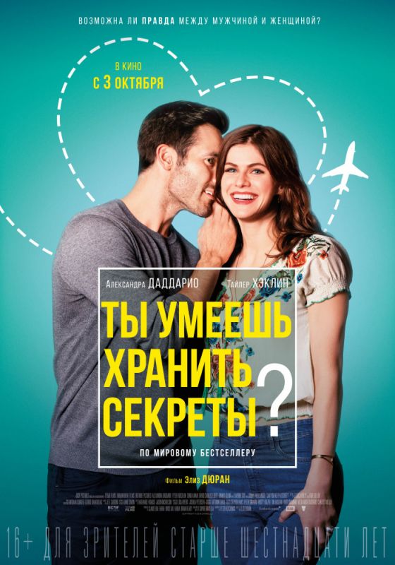 Ты умеешь хранить секреты? зарубежные сериалы скачать торрентом