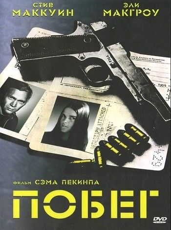 триллеры Побег 1972 скачать с торрента