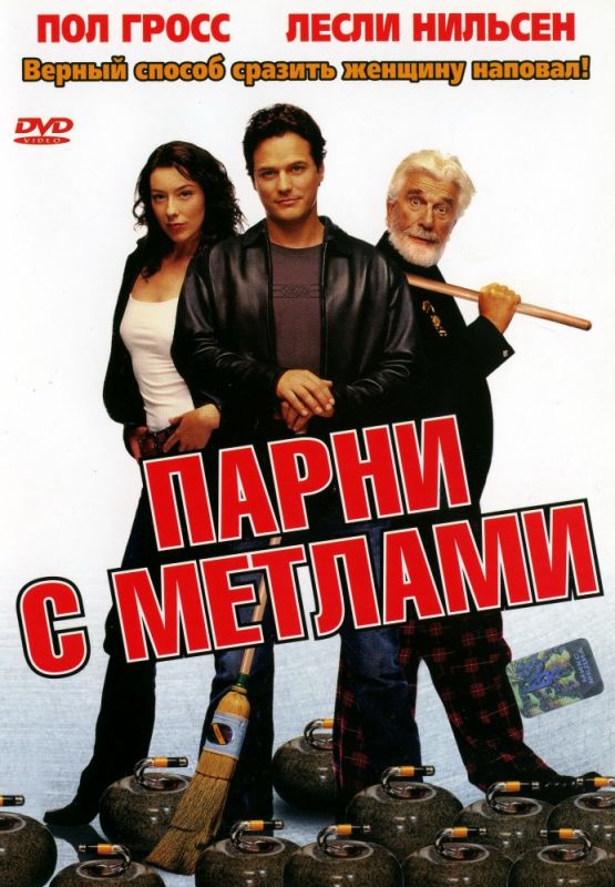 Парни с метлами 2002 скачать с торрента