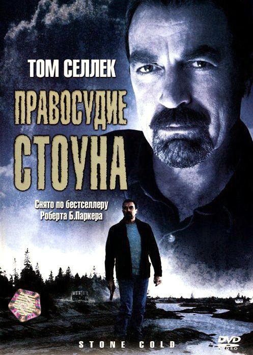 Правосудие Стоуна зарубежные сериалы скачать торрентом