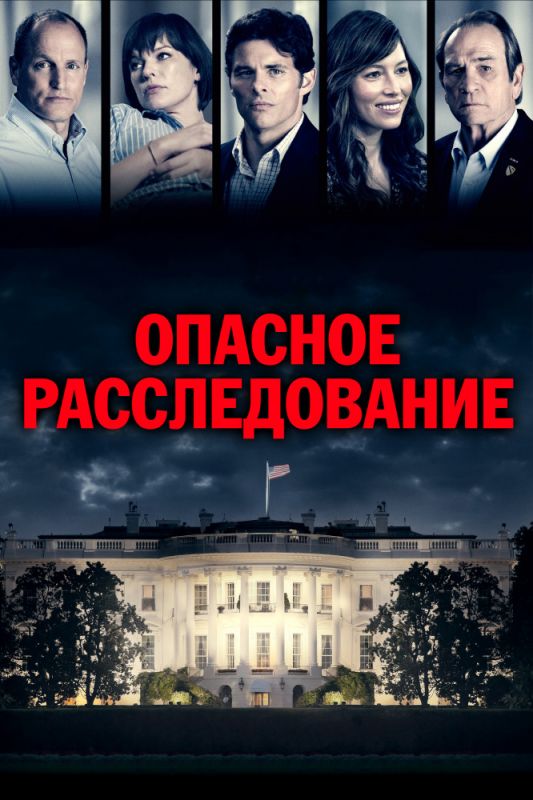 Опасное расследование зарубежные сериалы скачать торрентом