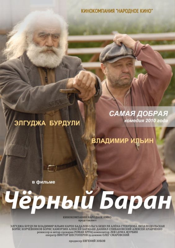 Чёрный баран зарубежные сериалы скачать торрентом