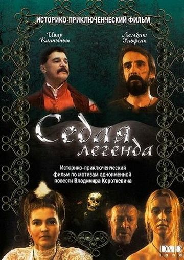 Седая легенда зарубежные сериалы скачать торрентом