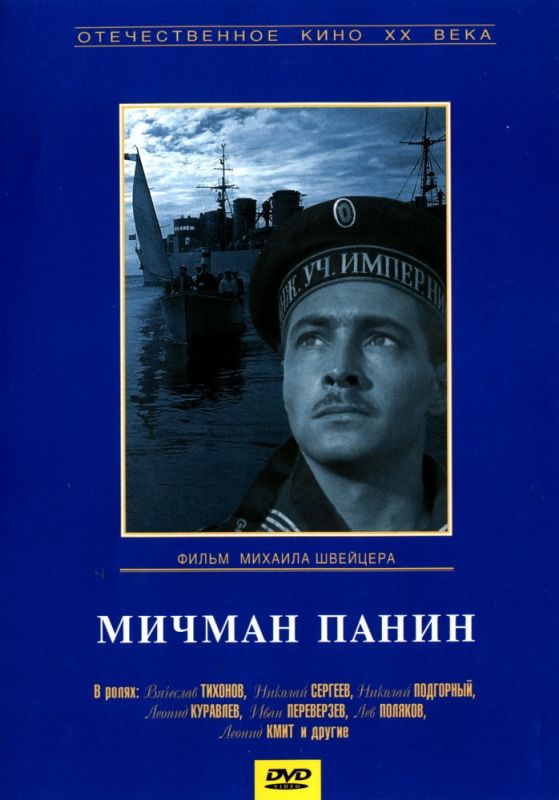 Мичман Панин 1960 скачать с торрента