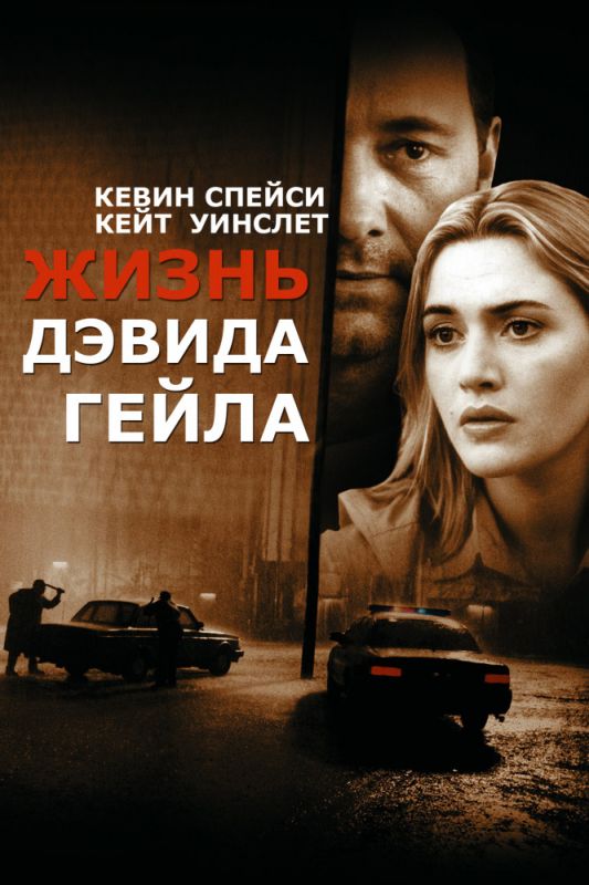 Жизнь Дэвида Гейла зарубежные сериалы скачать торрентом