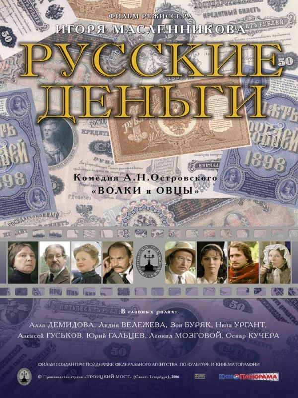 Русские деньги 2006 скачать с торрента