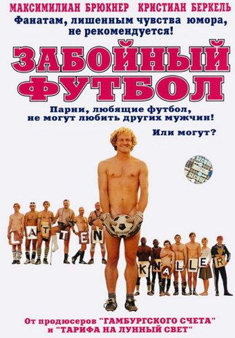 Забойный футбол зарубежные сериалы скачать торрентом