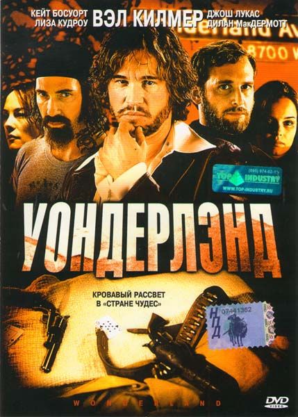 Уондерлэнд 2003 скачать с торрента