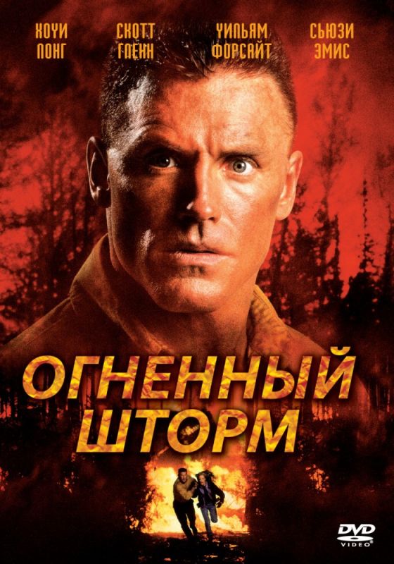 Огненный шторм зарубежные сериалы скачать торрентом