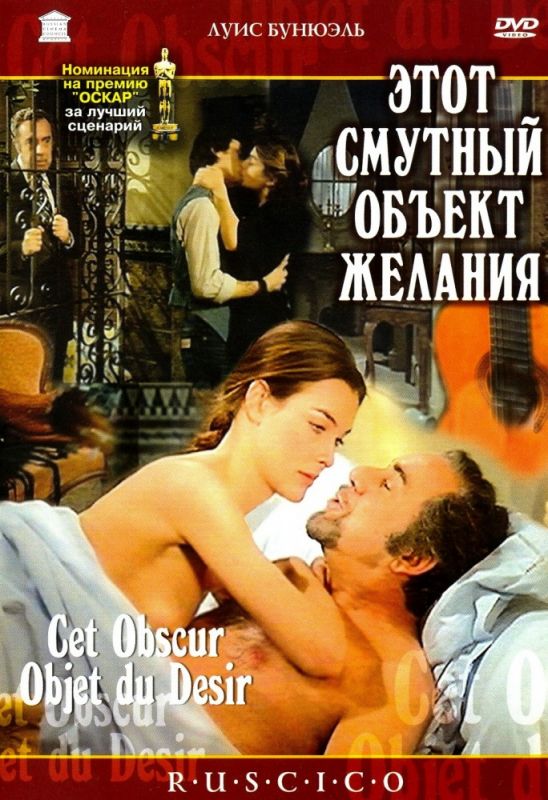 Этот смутный объект желания зарубежные сериалы скачать торрентом