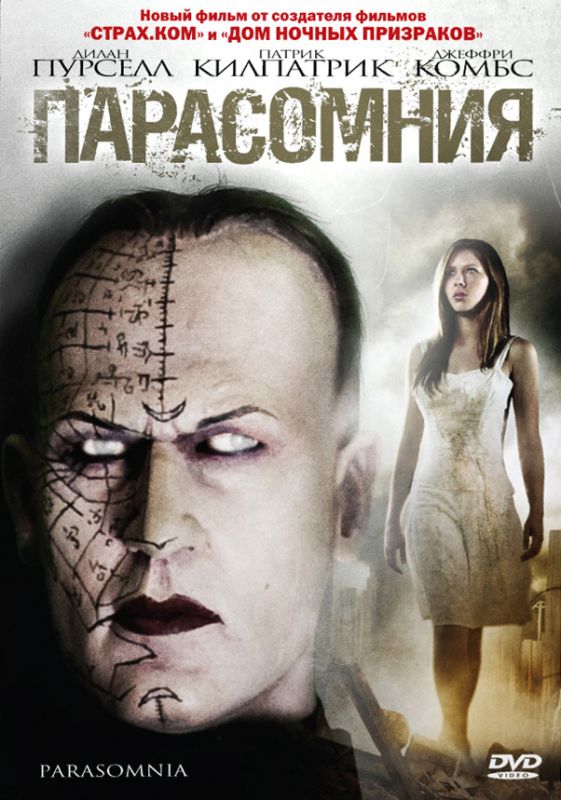 Парасомния зарубежные сериалы скачать торрентом