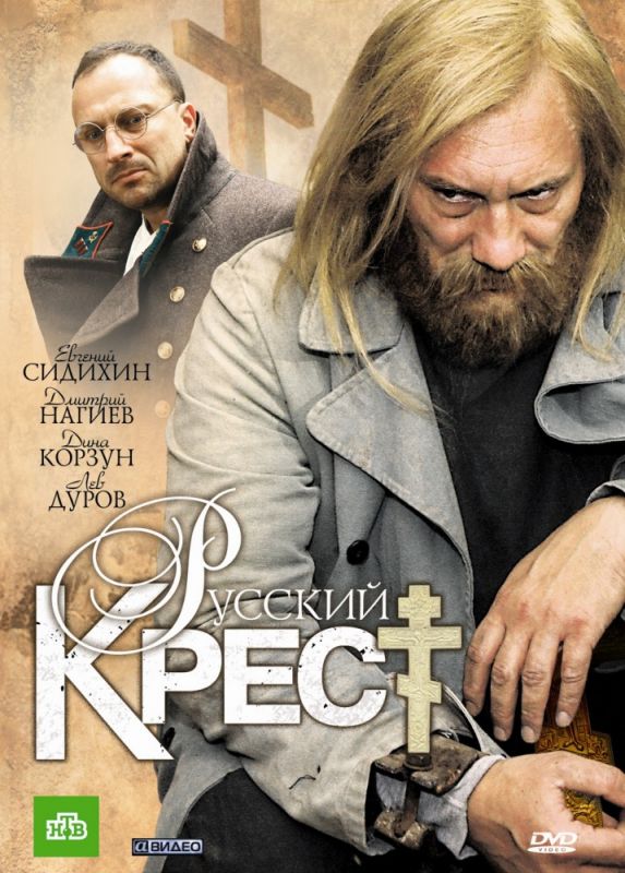 Русский крест зарубежные сериалы скачать торрентом